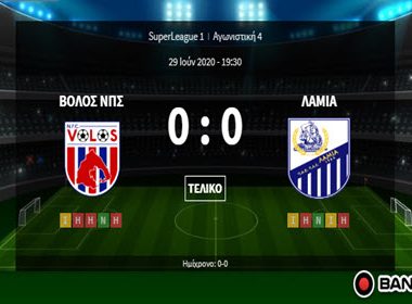 SUPERLEAGUE 1:Βόλος - Λαμία 0-0 playout Στιγμιότυπα 1 ΒΟΛΟΣ ΛΑΜΙΑ