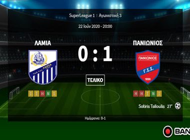 Λαμία - Πανιώνιος 0-1 Play-Out Στιγμιότυπα 1 ΛΑΜΙΑ ΠΑΝΙΩΝΙΟΣ