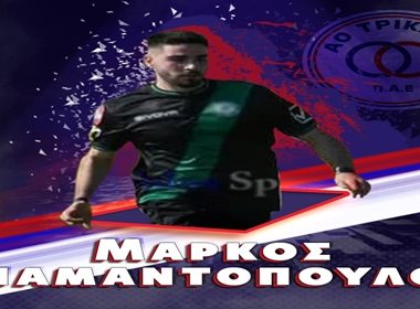 ΤΡΙΚΑΛΑ: Απέκτησαν τον Μάρκο Διαμαντόπουλο 1 116694360 1615705131923789 2578343619904043900 n