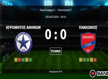 Ατρόμητος - Πανιώνιος 0-0 Play-Out Στιγμιότυπα 1 ΠΑΝΙΩΝΙΟΣ