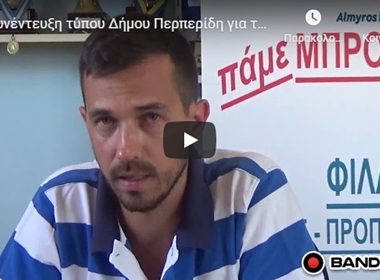Συνέντευξη τύπου Δήμου Περπερίδη για το ποδόσφαιρο του Γ.Σ.Α. 1 ΣΥΝΕΝΤ