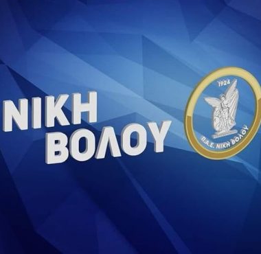 ΝΙΚΗ ΒΟΛΟΥ: ΑΝΑΚΟΙΝΩΣΕ ΤΑ ΦΙΛΙΚΑ 1 118171143 3427684237253669 39991819084711677 o