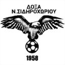ΔΟΞΑ Ν.ΣΙΔΗΡΟΧΩΡΙΟΥ