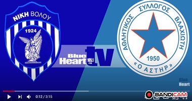ΝΙΚΗ ΒΟΛΟΥ – ΑΣΤΕΡΑΣ ΒΛΑΧΙΩΤΗ | φιλικό 17-10-20 (live stream) 1 bandicam 2020 10 17 15 39 08 880