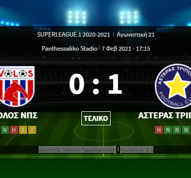 Βόλος - Αστέρας Τρίπολης 0-1 Στιγμιότυπα (Highlights) 1 bandicam 2021 02 07 19 13 26 020