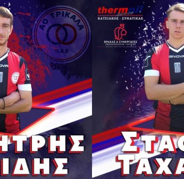 ΤΡΙΚΑΛΑ: ΑΠΟΚΤΗΣΑΝ ΤΟΥΣ Δημήτρη Πανίδη και Στάθη Τάχατο 1 156011234 1794619120699055 6617836322012050024 o horz