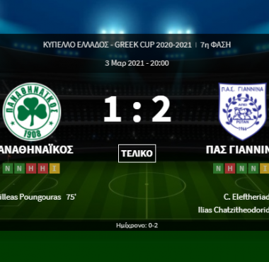 Παναθηναϊκός - ΠΑΣ Γιάννινα 1-2 Στιγμιότυπα (Κύπελλο Ελλάδας) 3.03.2021 1 bandicam 2021 03 03 22 02 02 368