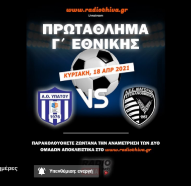 LiveStream : ΑΟ Υπάτου - Διαγόρας Στεφανοβικείου 1 bandicam 2021 04 16 11 21 32 885