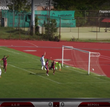 ΑΕΠ Κοζάνης – Βέροια (0-0) Στιγμιότυπα 1 bandicam 2021 05 10 11 53 29 748
