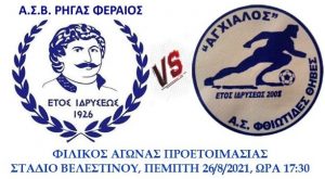 ΑΣΒ ΡΗΓΑΣ ΦΕΡΑΙΟΣ - ΑΣ ΦΘΙΩΤΙΔΕΣ ΘΗΒΕΣ ''ΑΓΧΙΑΛΟΣ'' LIVE STREAM 4 240590657 1800675340104473 730812156569028172 n