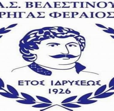 ΡΗΓΑΣ ΦΕΡΑΙΟΣ: ΑΝΑΚΟΙΝΩΣΕ 19 ΑΝΑΝΕΩΣΕΙΣ 1 asrigasferaios3