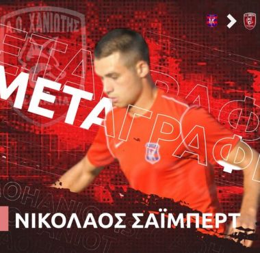 Α.Ο ΧΑΝΙΩΤΗ: ΑΠΕΚΤΗΣΕ ΤΟΝ ΝΙΚΟΛΑΟ ΣΑΙΜΠΕΡΤ 1 320725798 878815096871713 8933924690459437258 n