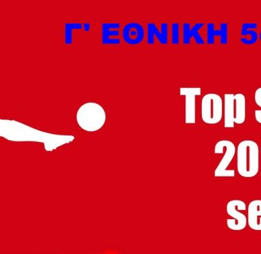 Γ'ΕΘΝΙΚΗ: ΟΙ ΣΚΟΡΕΡ ΤΟΥ 5ου ΟΜΙΛΟΥ 1 Top Scorers 2022 23 season lead pic