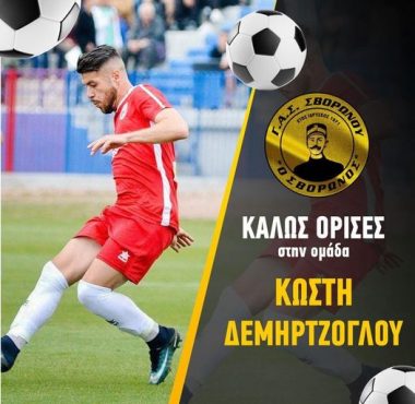 ΓΑΣ ΣΒΟΡΩΝΟΥ: ΑΠΕΚΤΗΣΕ ΤΟΝ ΚΩΣΤΑ ΔΕΜΗΡΤΖΟΓΛΟΥ 1 361335407 665208515634257 3653655996682975655 n